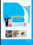 کتاب زبان و ادبیات فارسی ۲ (نسخه نمونه) نوشته  هیات مولفان کانون فرهنگی آموزش